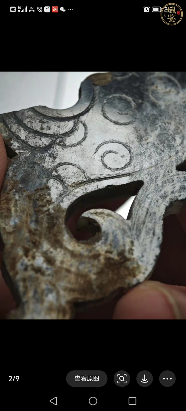 古玩玉器和田玉雕“s”形龍佩(殘件)真品鑒賞圖