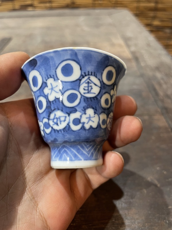 古玩陶瓷清代青花花卉詩(shī)文杯拍賣(mài)，當(dāng)前價(jià)格400元