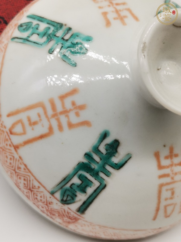 古玩陶瓷粉彩壽字蓋真品鑒賞圖