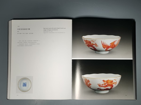 古玩陶瓷龍鳳紋礬紅盤拍賣,當前價格3700元