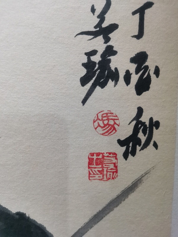 古玩字畫著名畫家馮若瑜仁者壽拍賣，當(dāng)前價(jià)格699元