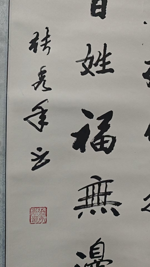 古玩字畫已故軍旅書法家張秀年將軍書法拍賣，當(dāng)前價(jià)格499元