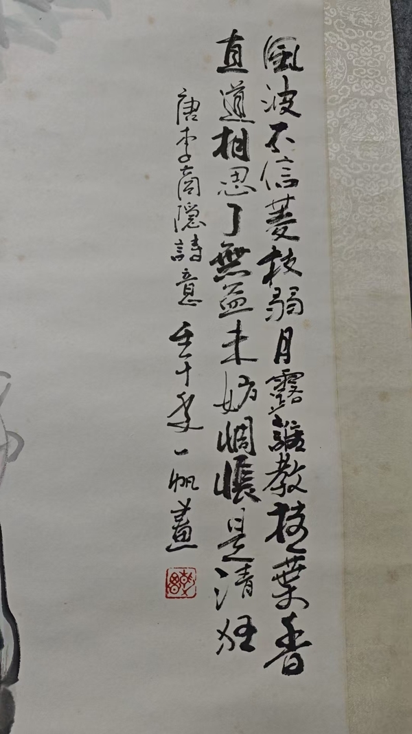 古玩字畫畫家一帆2002年作品李商隱詩意圖拍賣，當(dāng)前價(jià)格899元