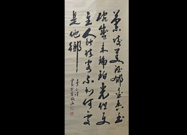 古玩轉(zhuǎn)賣(mài)老中書(shū)會(huì)員清道光皇帝五世孫愛(ài)新覺(jué)羅毓山書(shū)法拍賣(mài)，當(dāng)前價(jià)格450元