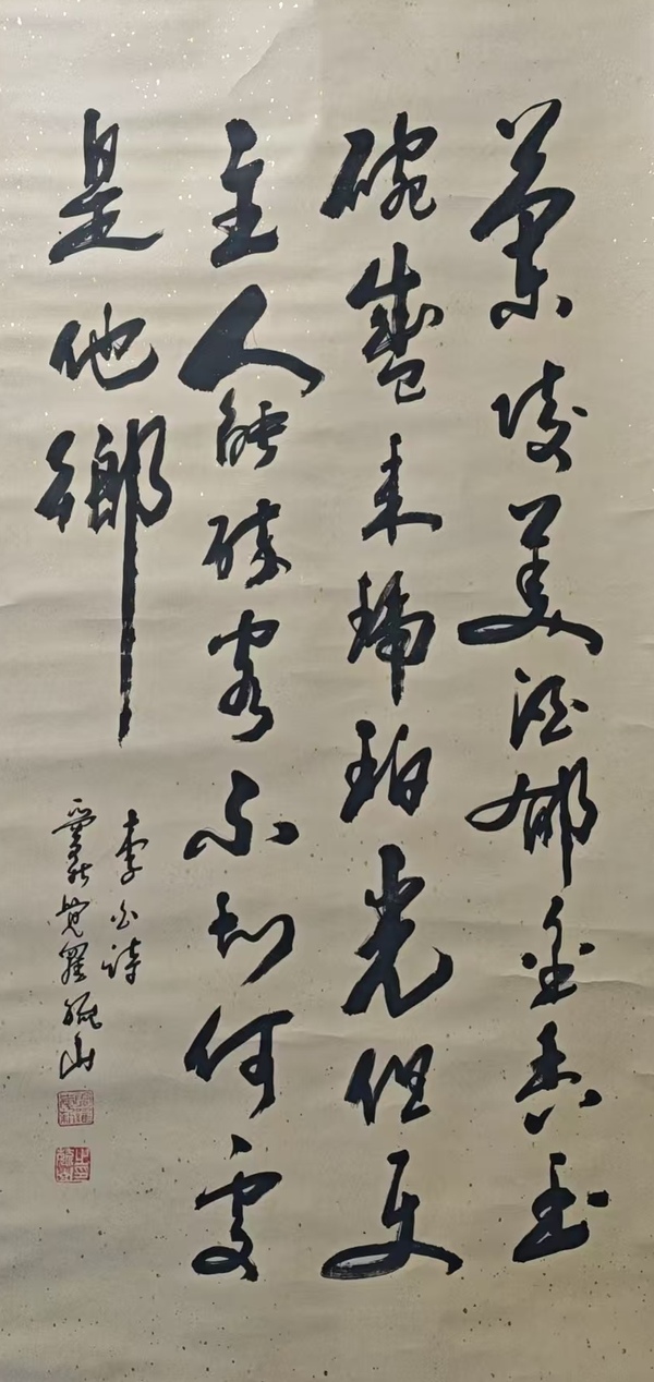 古玩字畫老中書會員清道光皇帝五世孫愛新覺羅毓山書法拍賣，當(dāng)前價格1288元