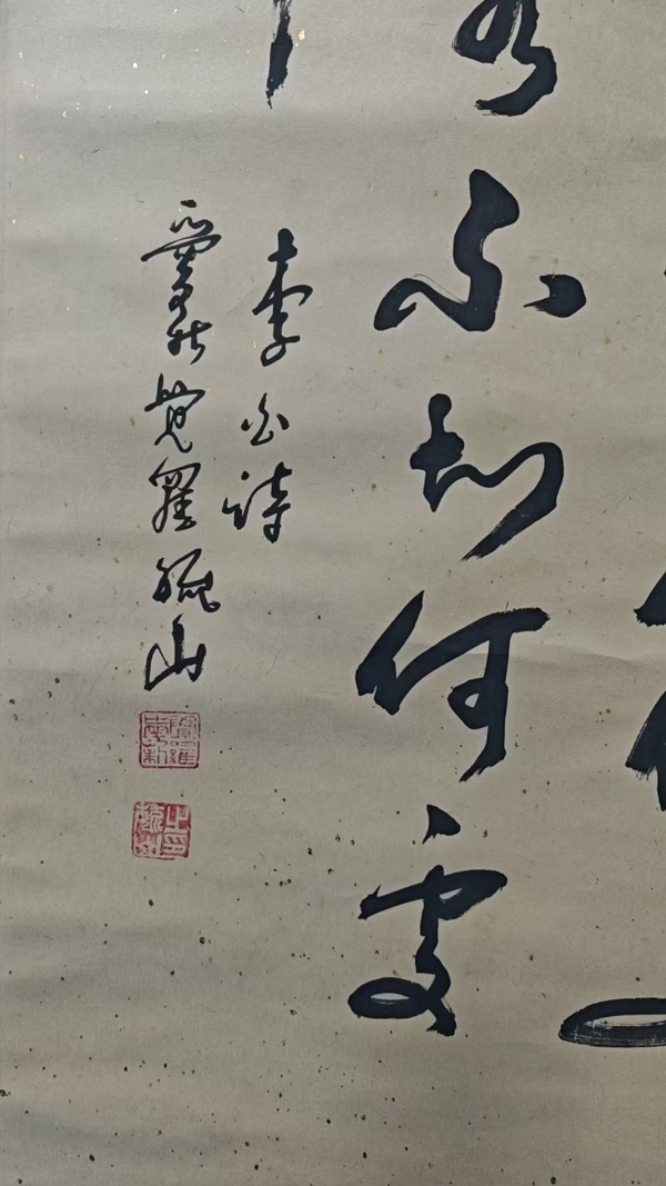 古玩字畫老中書會員清道光皇帝五世孫愛新覺羅毓山書法拍賣，當(dāng)前價格1288元