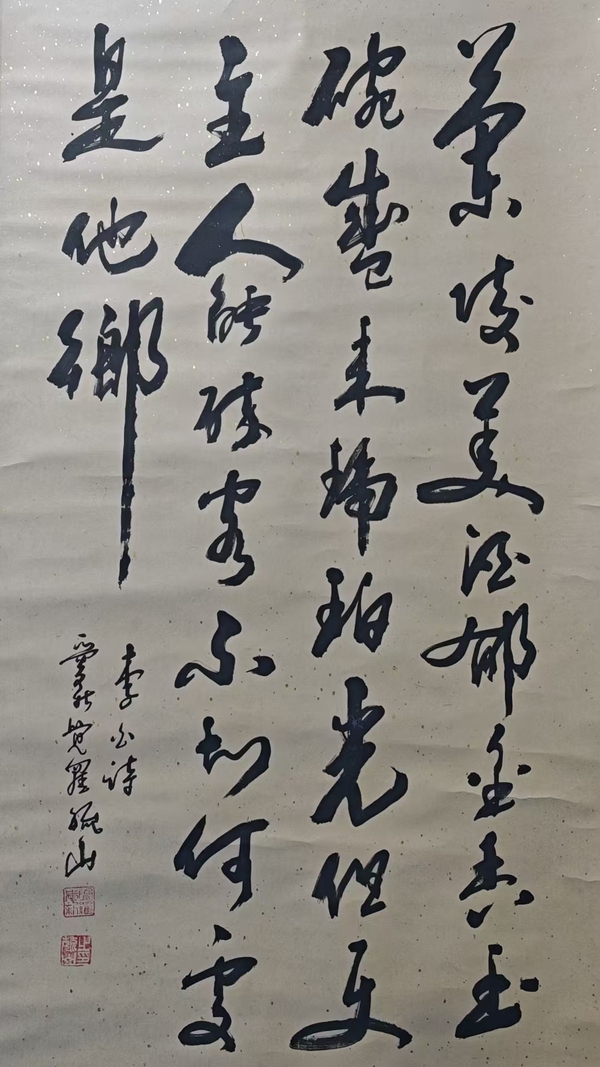 古玩字畫老中書會員清道光皇帝五世孫愛新覺羅毓山書法拍賣，當(dāng)前價(jià)格1288元