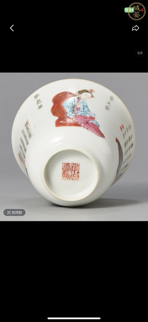 古玩陶瓷粉彩無雙譜人物杯碟真品鑒賞圖