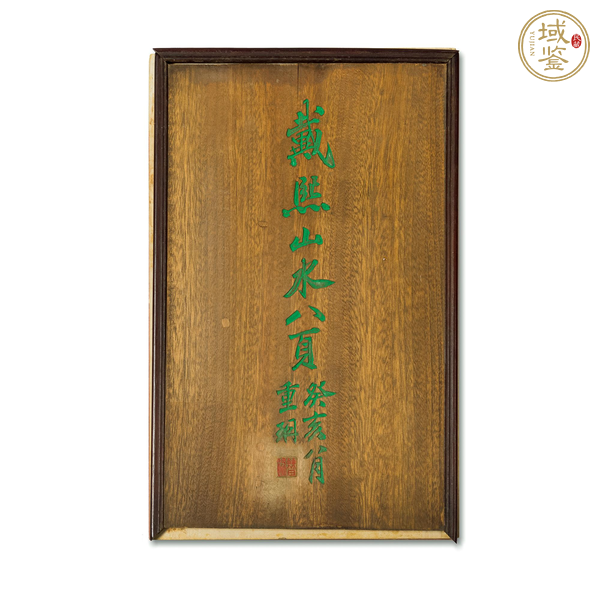 古玩字畫戴熙冊(cè)頁真品鑒賞圖