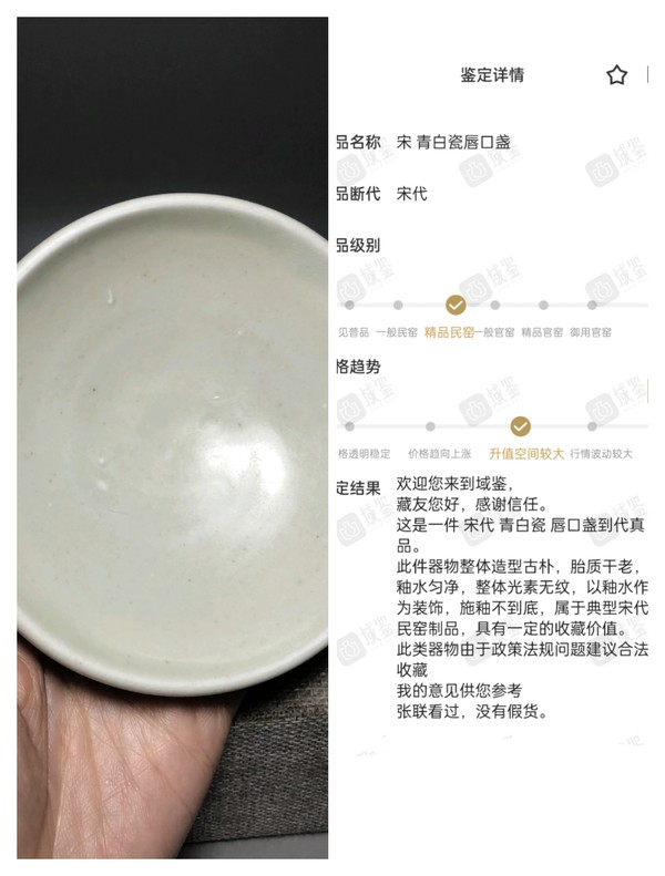 古玩陶瓷【精品】宋 青白瓷唇口盞【茶道圣物】【收藏價(jià)值比較高】拍賣，當(dāng)前價(jià)格0元