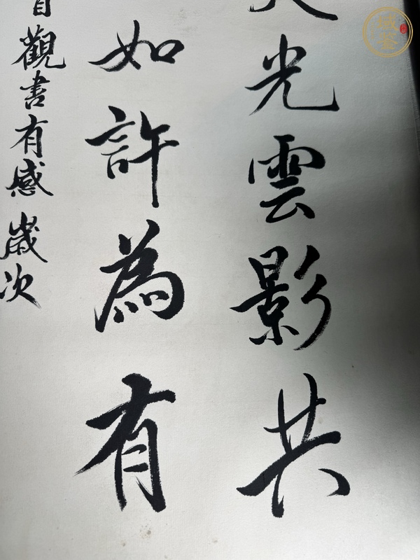 古玩字畫建春《觀書有感》真品鑒賞圖