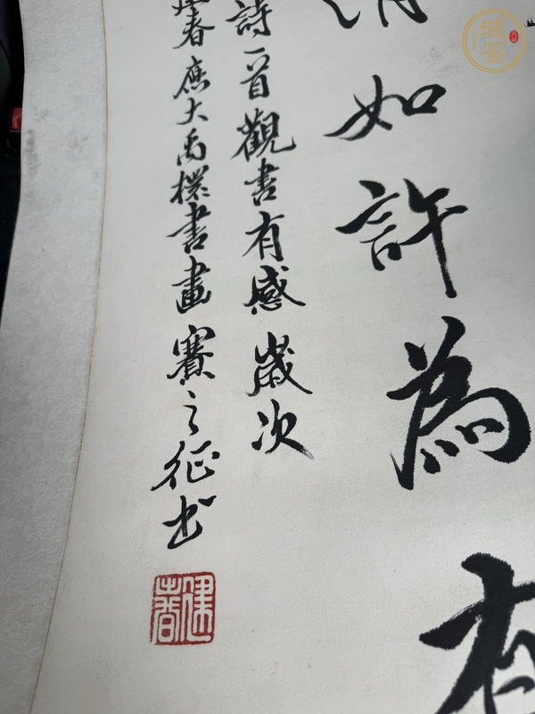 古玩字畫建春《觀書有感》真品鑒賞圖