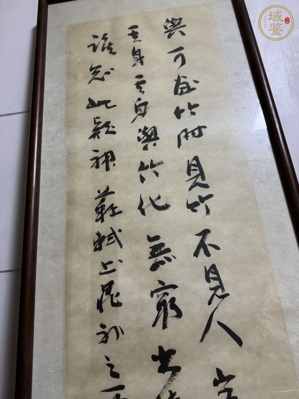 古玩字畫行書立軸真品鑒賞圖