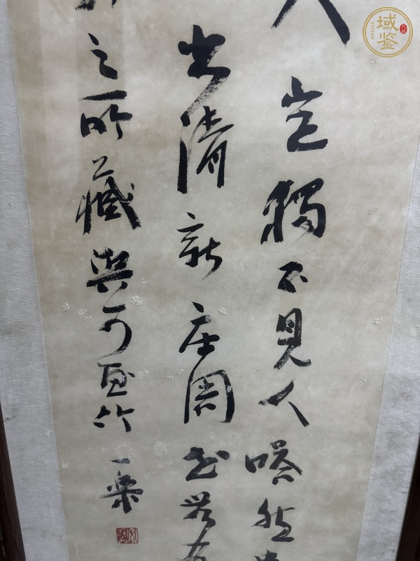 古玩字畫行書立軸真品鑒賞圖