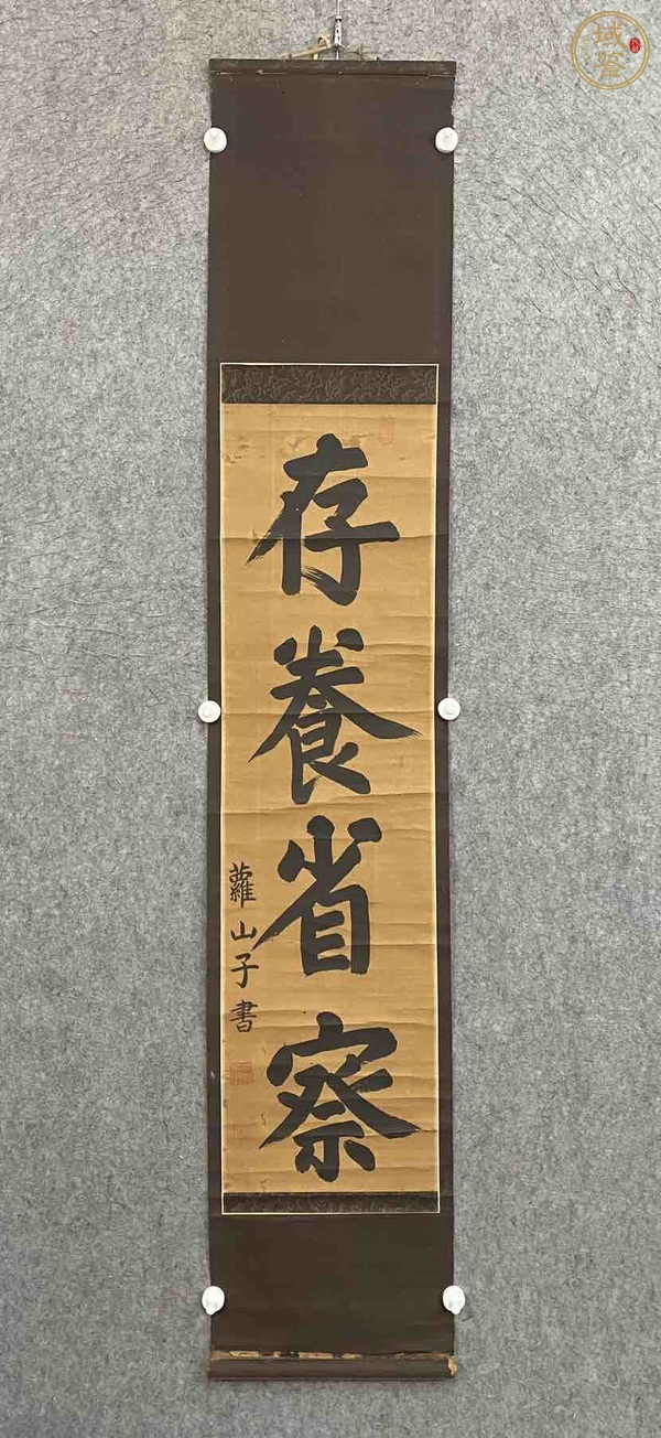 古玩字畫存養(yǎng)省察真品鑒賞圖