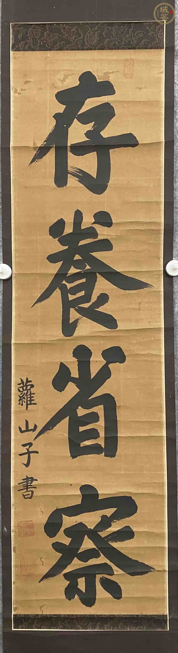 古玩字畫存養(yǎng)省察真品鑒賞圖