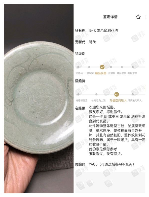 古玩陶瓷【館藏級精品】明代 龍泉窯劃花洗【正窯口】【路份高，收藏價值好】【頂級龍紋青釉】拍賣，當前價格0元