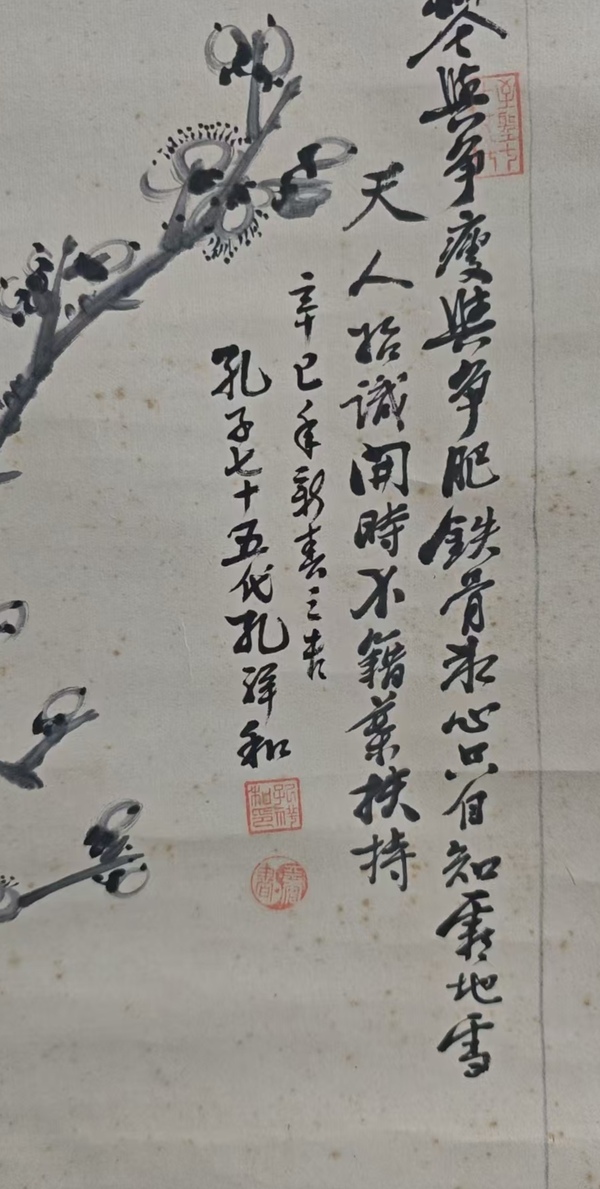 古玩字畫孔子七十五代嫡孫孔祥和梅花拍賣，當前價格1888元