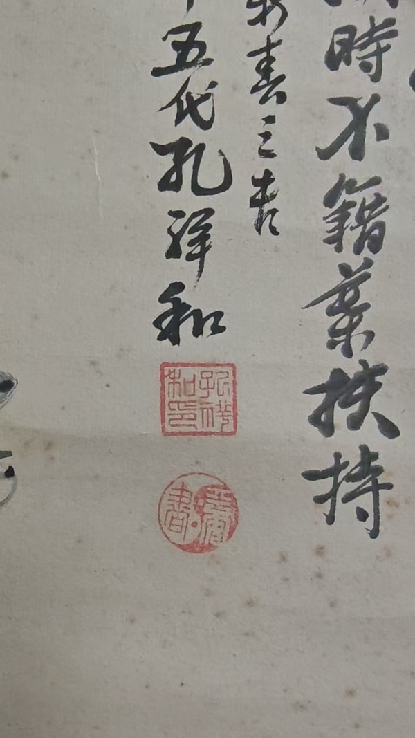 古玩字畫孔子七十五代嫡孫孔祥和梅花拍賣，當(dāng)前價格1888元