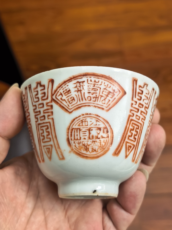 古玩陶瓷礬紅印章紋仰鐘杯（大號）拍賣，當(dāng)前價(jià)格468元