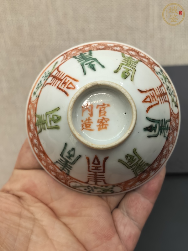 古玩陶瓷彩繪八壽盞真品鑒賞圖