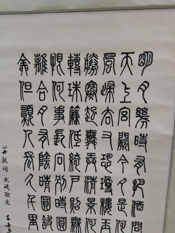 古玩字畫(huà)手工精裱原裝原裱朱振志 書(shū)法拍賣(mài)，當(dāng)前價(jià)格228元