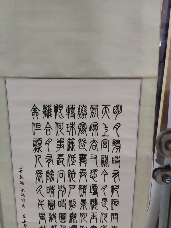 古玩字畫(huà)手工精裱原裝原裱朱振志 書(shū)法拍賣(mài)，當(dāng)前價(jià)格228元