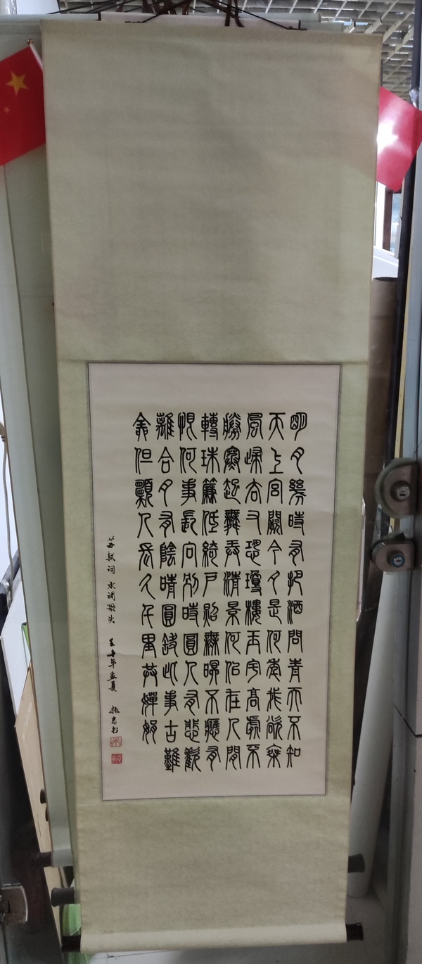 古玩字畫(huà)手工精裱原裝原裱朱振志 書(shū)法拍賣(mài)，當(dāng)前價(jià)格228元