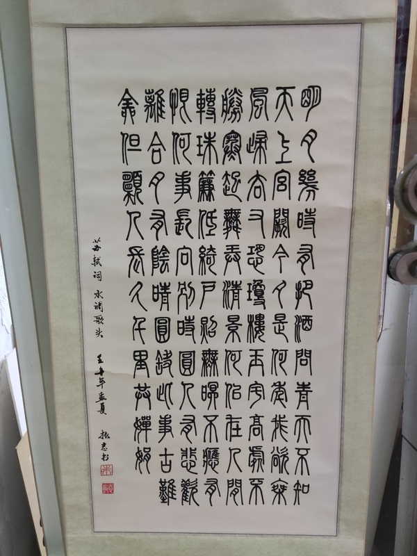 古玩字畫(huà)手工精裱原裝原裱朱振志 書(shū)法拍賣(mài)，當(dāng)前價(jià)格228元