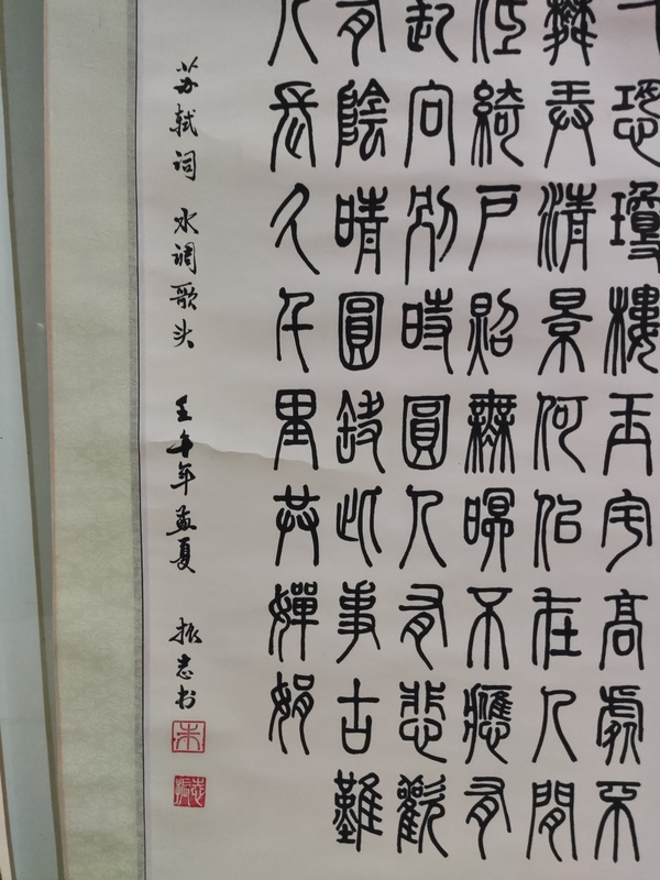 古玩字畫(huà)手工精裱原裝原裱朱振志 書(shū)法拍賣(mài)，當(dāng)前價(jià)格228元