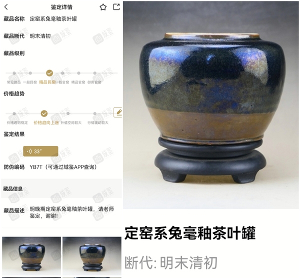 古玩陶瓷精品:明末清初定窯系兔毫釉茶葉罐拍賣，當(dāng)前價(jià)格1元