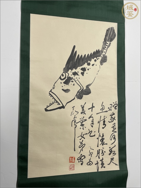 古玩字畫贈我黃河萬尺魚真品鑒賞圖