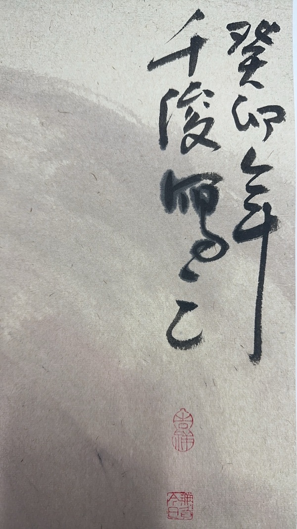 古玩字畫洪千俊鐘馗拍賣,當前價格900元