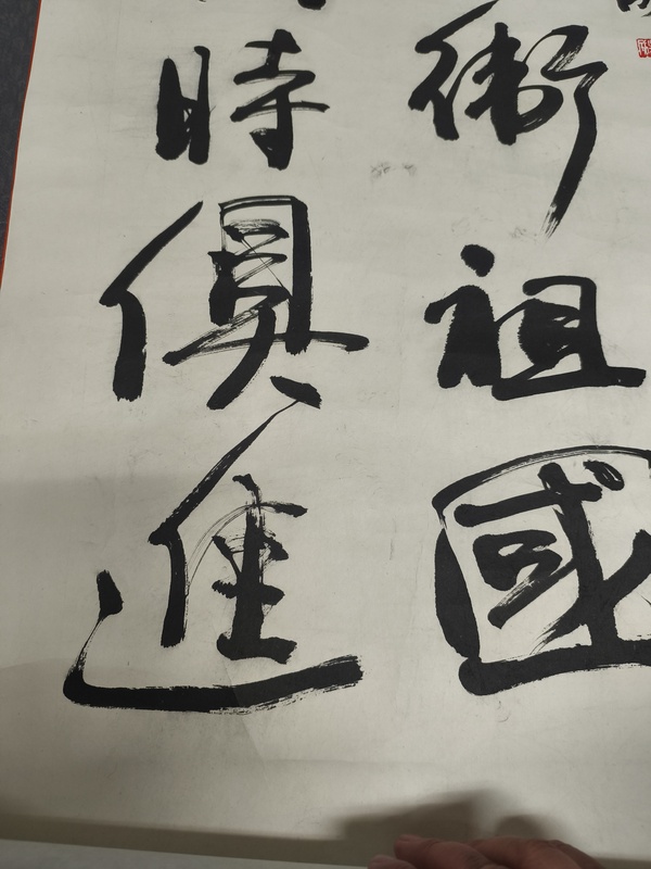 古玩字畫哲成款行書立軸拍賣，當(dāng)前價(jià)格888元