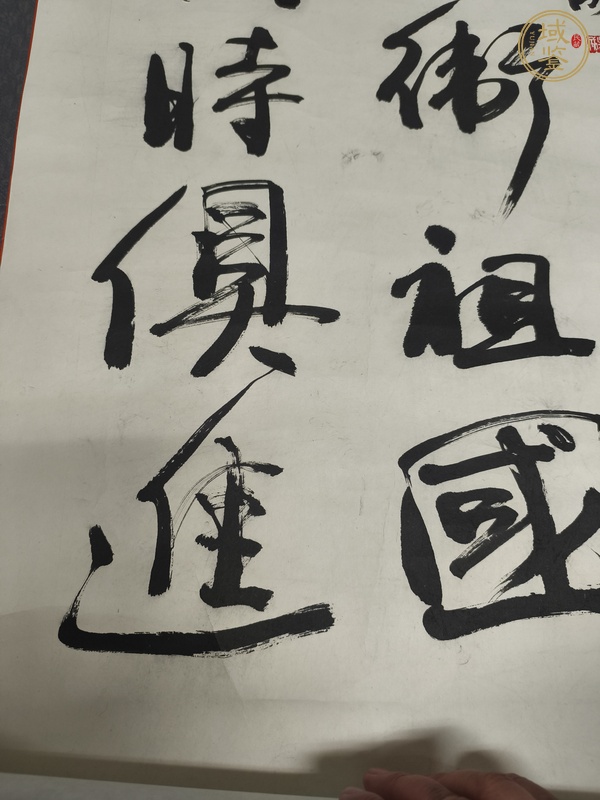 古玩字畫(huà)哲成款行書(shū)立軸真品鑒賞圖
