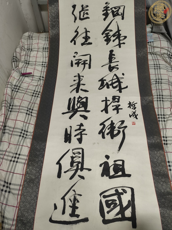 古玩字畫哲成款行書立軸真品鑒賞圖