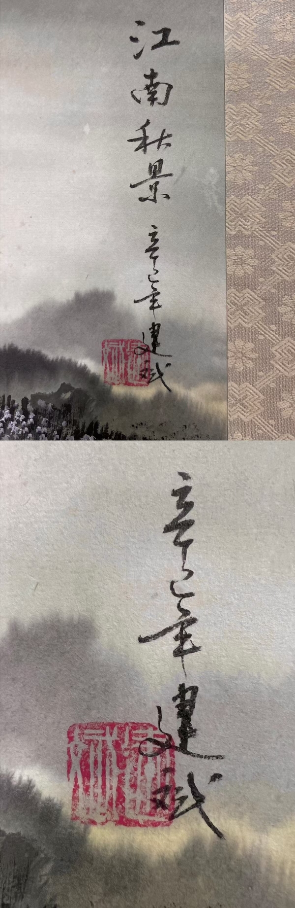 古玩字畫當代名家吳建斌寫意山水國畫江南秋景拍賣，當前價格1998元