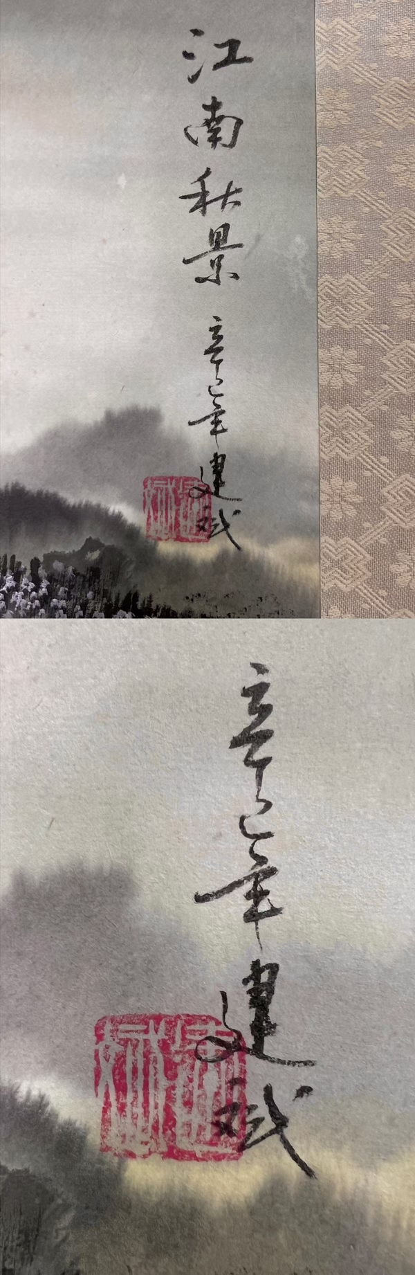 古玩字畫當代名家吳建斌寫意山水國畫江南秋景拍賣,當前價格1898元