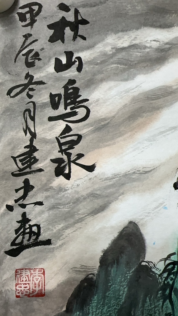 古玩字畫李建忠山水拍賣,當前價格600元