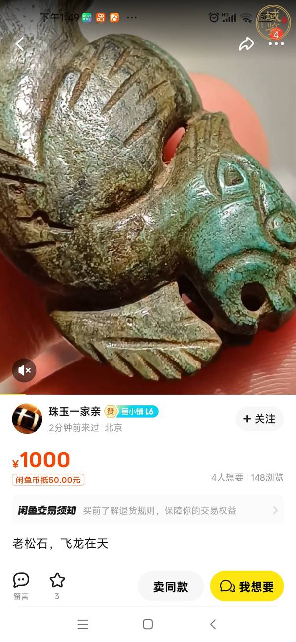 古玩玉器仿古做舊雕刻翅龍型佩真品鑒賞圖