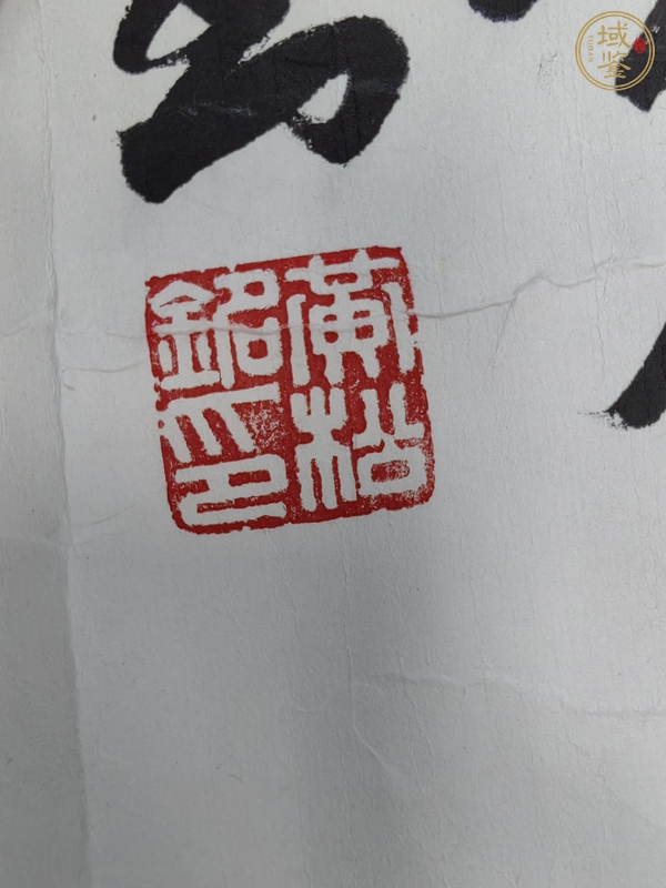 古玩印章辨識真品鑒賞圖