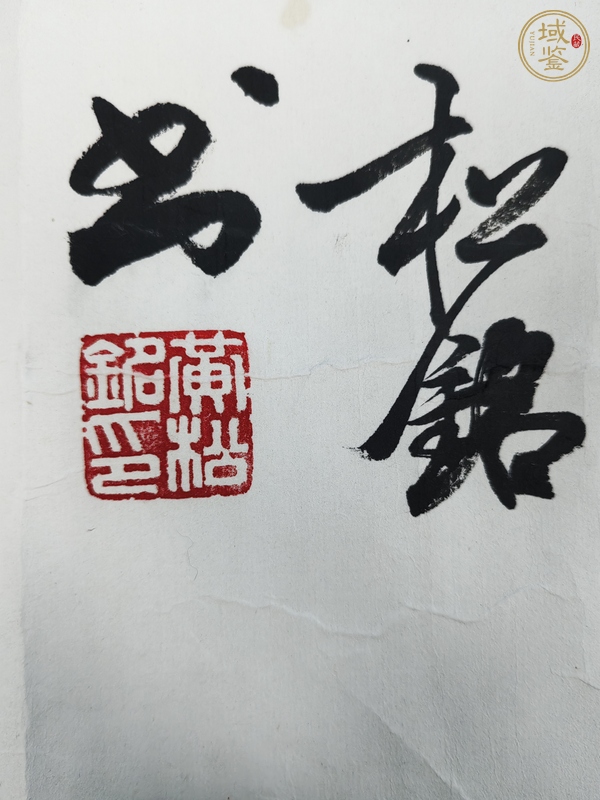 古玩字畫印章辨識真品鑒賞圖