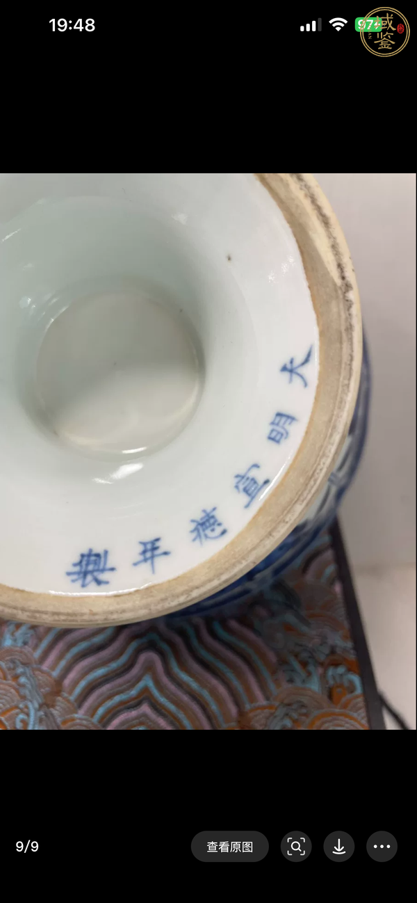 古玩陶瓷福壽紋青花花口高足碗真品鑒賞圖