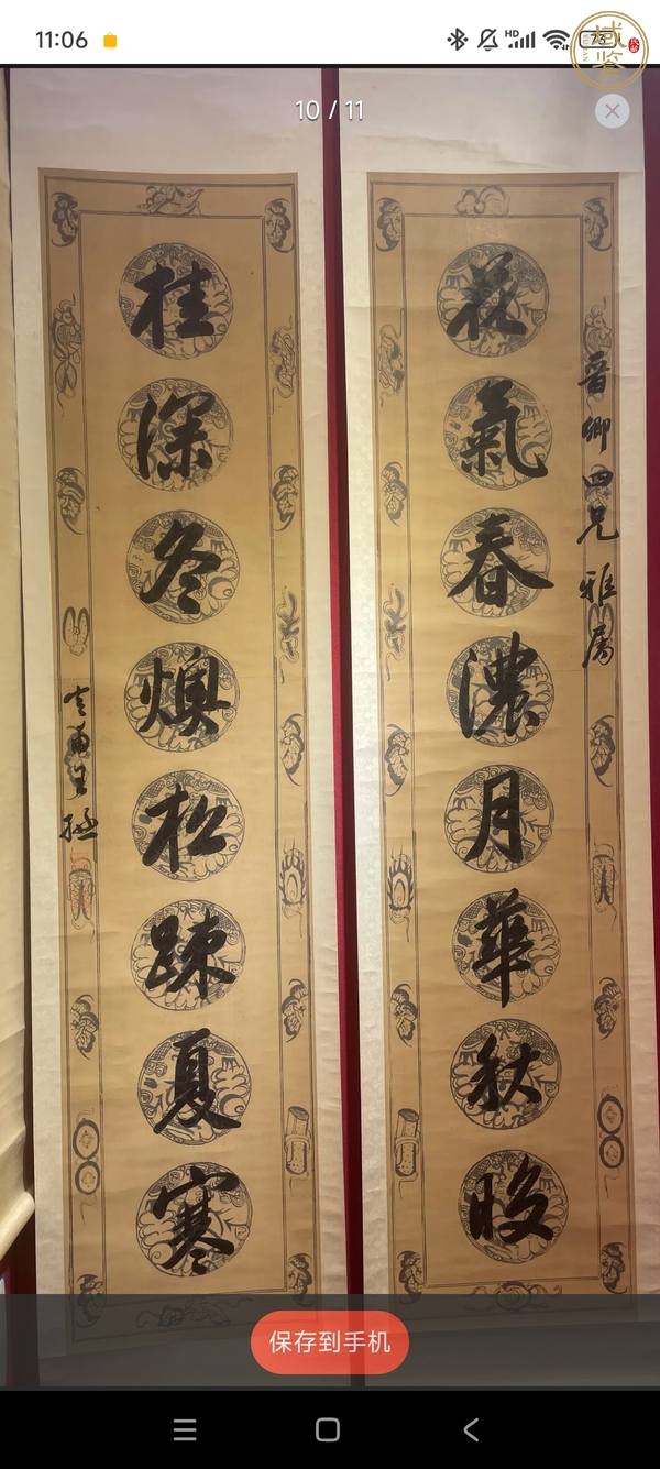 古玩字畫現(xiàn)代仿王拯書法對(duì)聯(lián)真品鑒賞圖