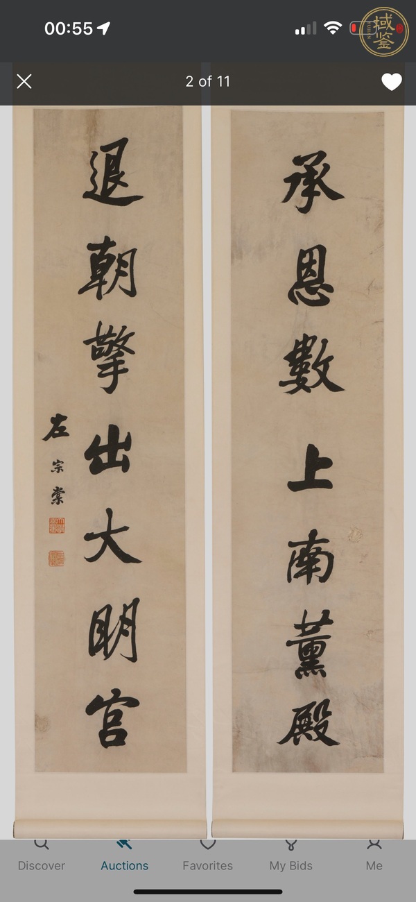 古玩字畫左宗棠款行書對聯(lián)真品鑒賞圖