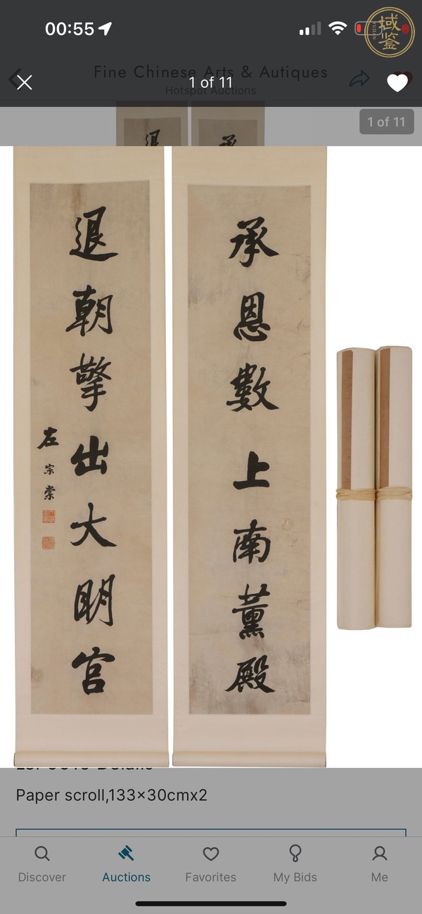 古玩字畫左宗棠款行書對聯(lián)真品鑒賞圖