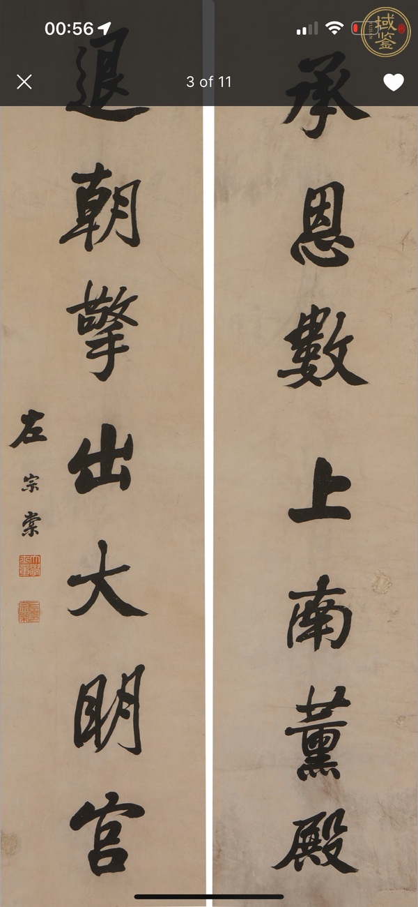 古玩字畫左宗棠款行書對聯(lián)真品鑒賞圖