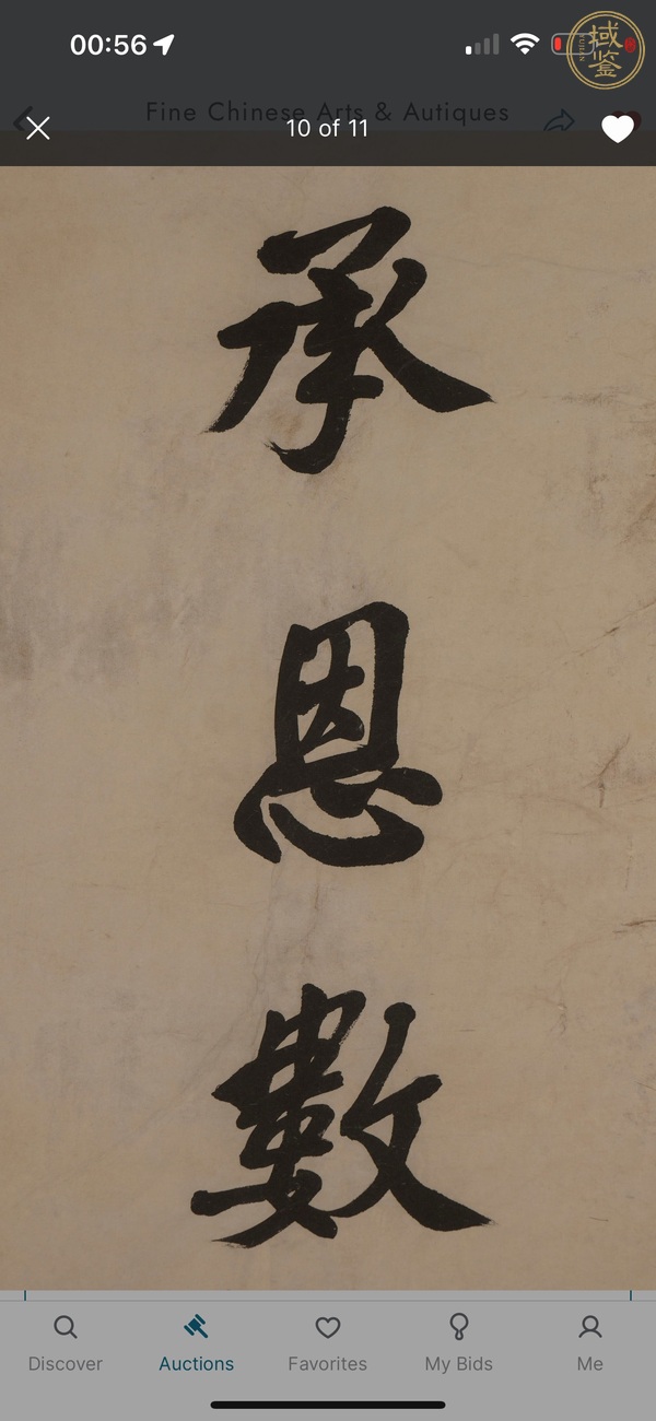 古玩字畫左宗棠款行書對(duì)聯(lián)真品鑒賞圖