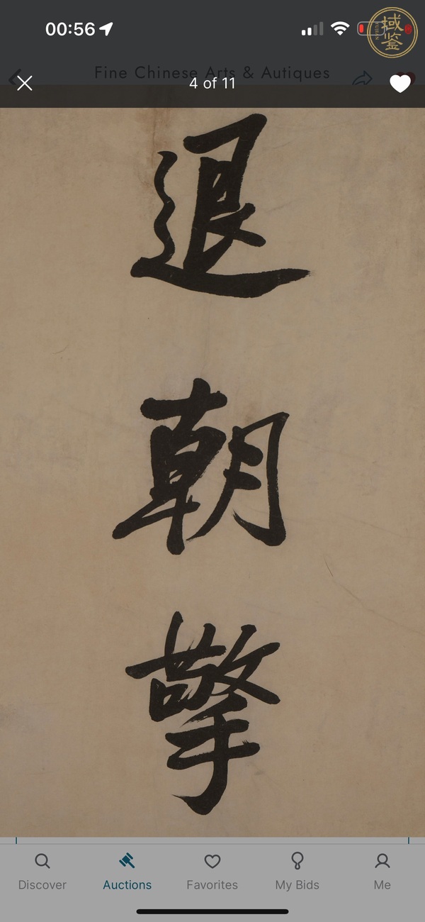 古玩字畫左宗棠款行書對(duì)聯(lián)真品鑒賞圖