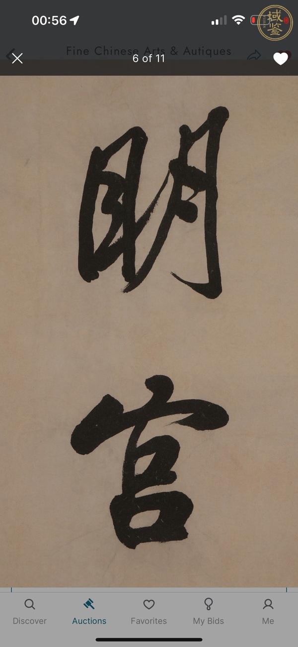 古玩字畫左宗棠款行書對(duì)聯(lián)真品鑒賞圖